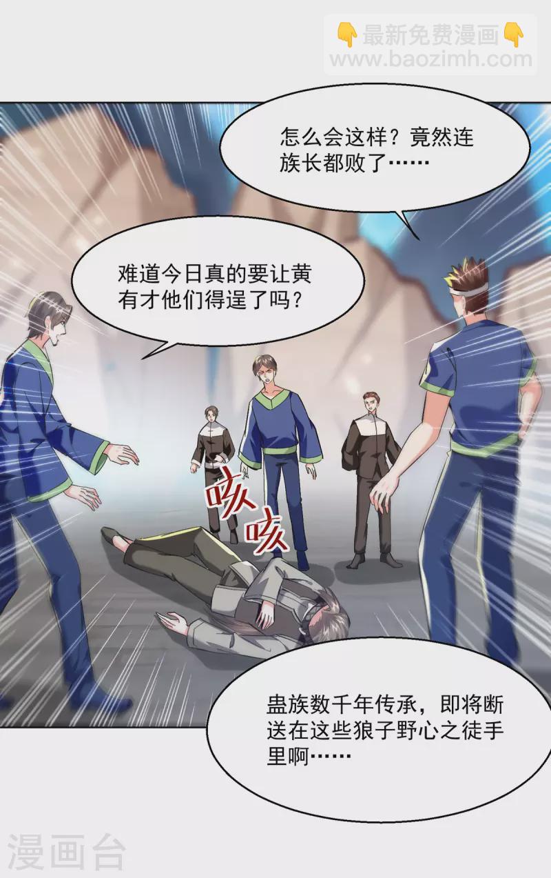 🍣天才狂医 第270话 盅族内战 第16页