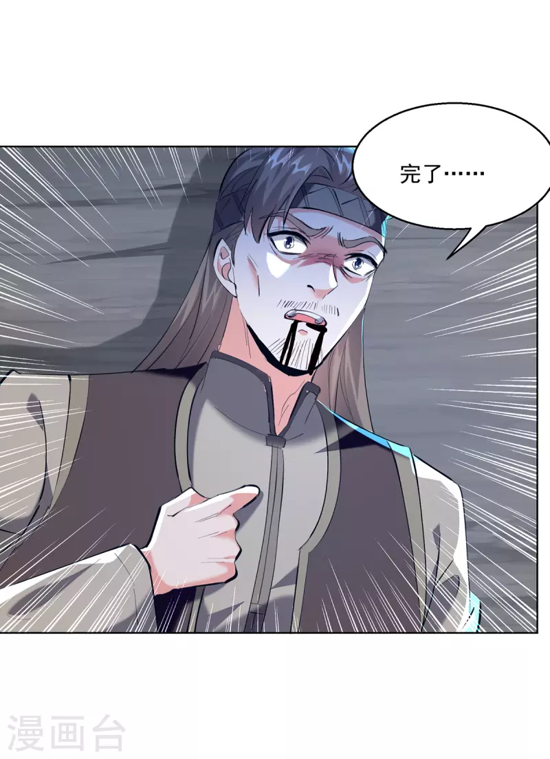 🍣天才狂医 第270话 盅族内战 第19页