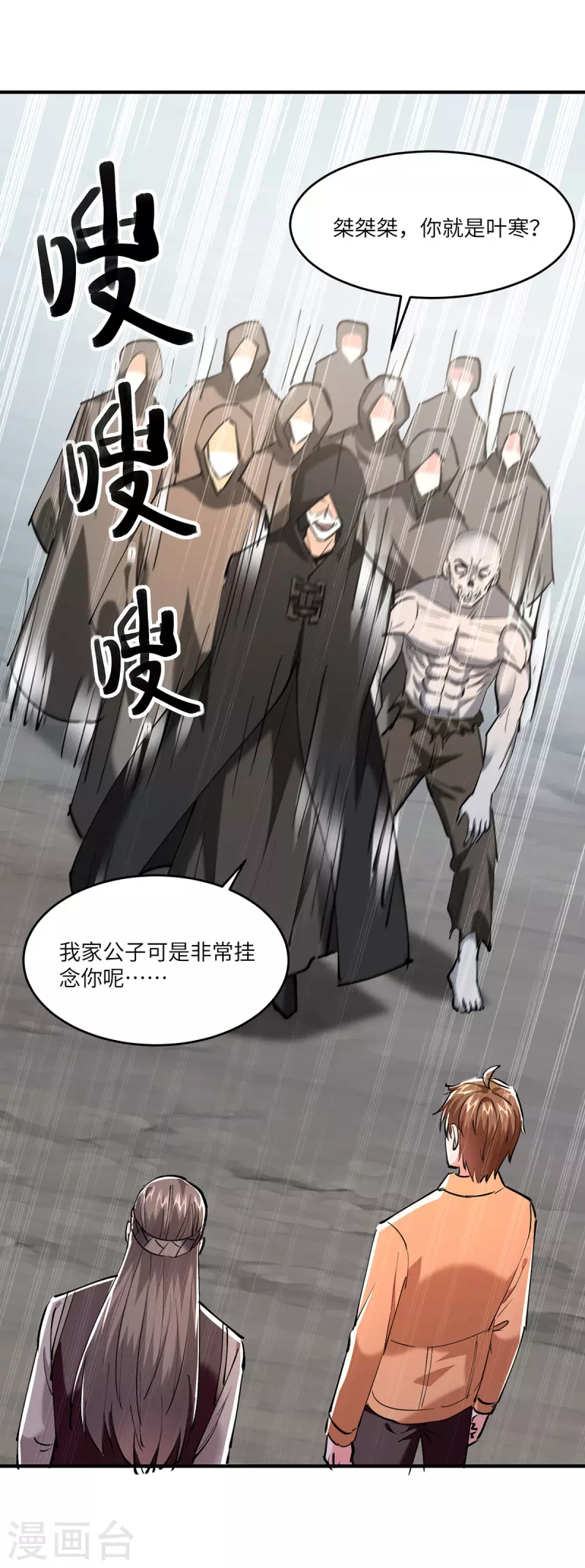 🍣天才狂医 第270话 盅族内战 第2页