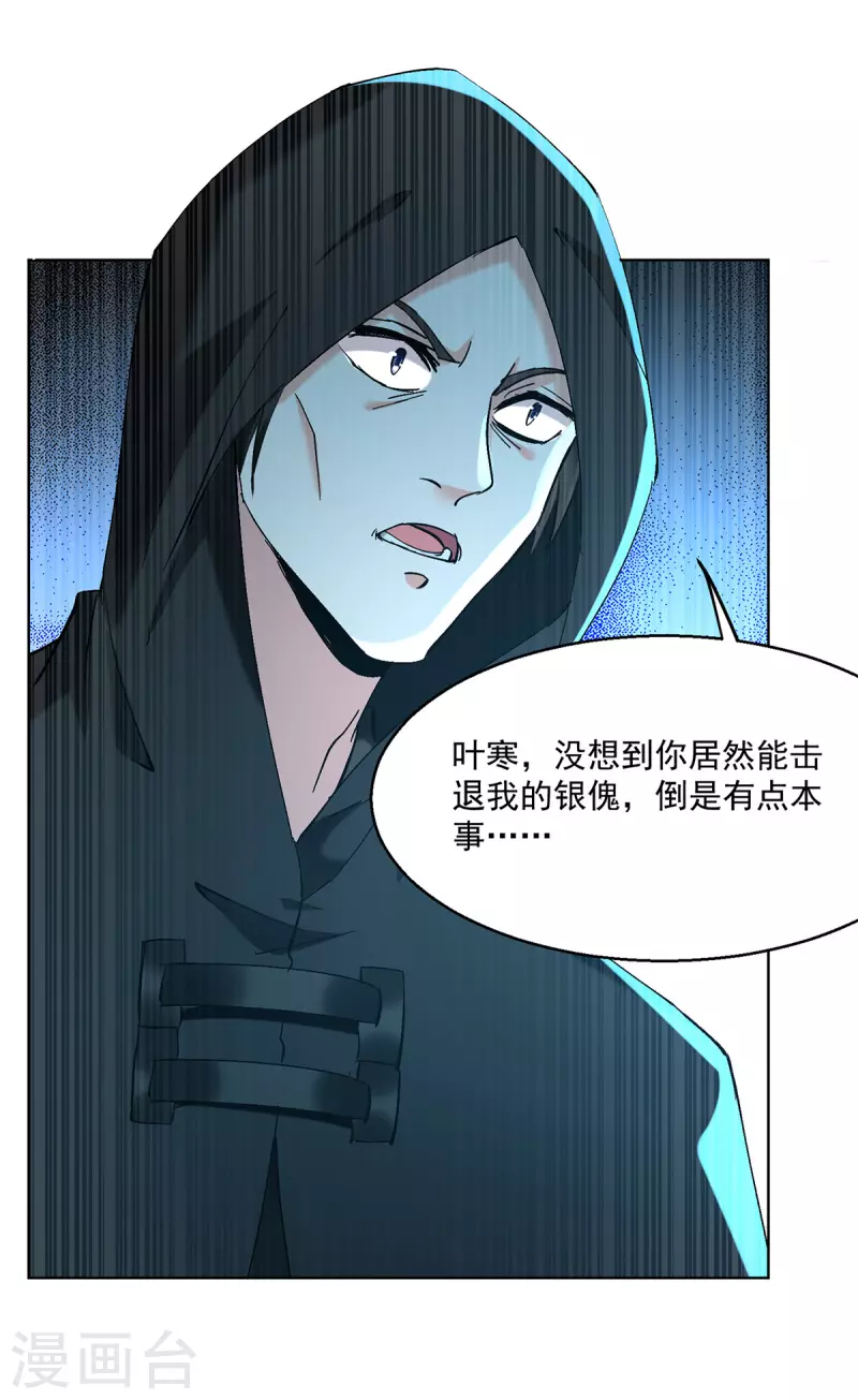 🍣天才狂医 第270话 盅族内战 第22页