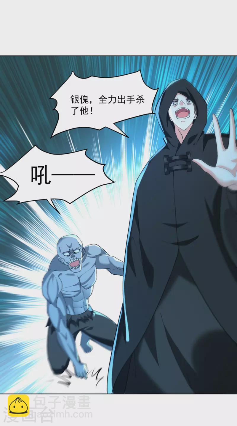 🍣天才狂医 第270话 盅族内战 第24页