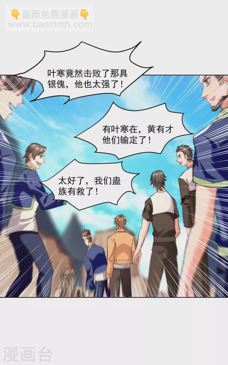 🍣天才狂医 第270话 盅族内战 第28页