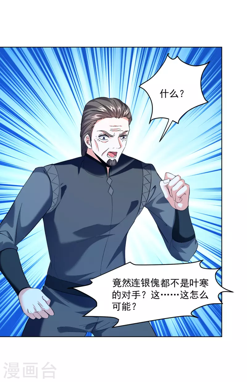 🍣天才狂医 第270话 盅族内战 第29页