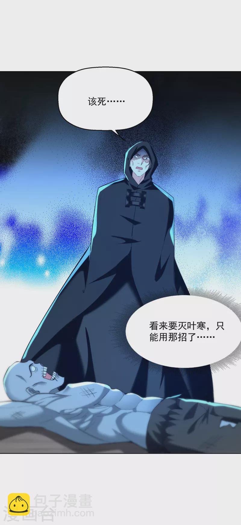 🍣天才狂医 第270话 盅族内战 第30页