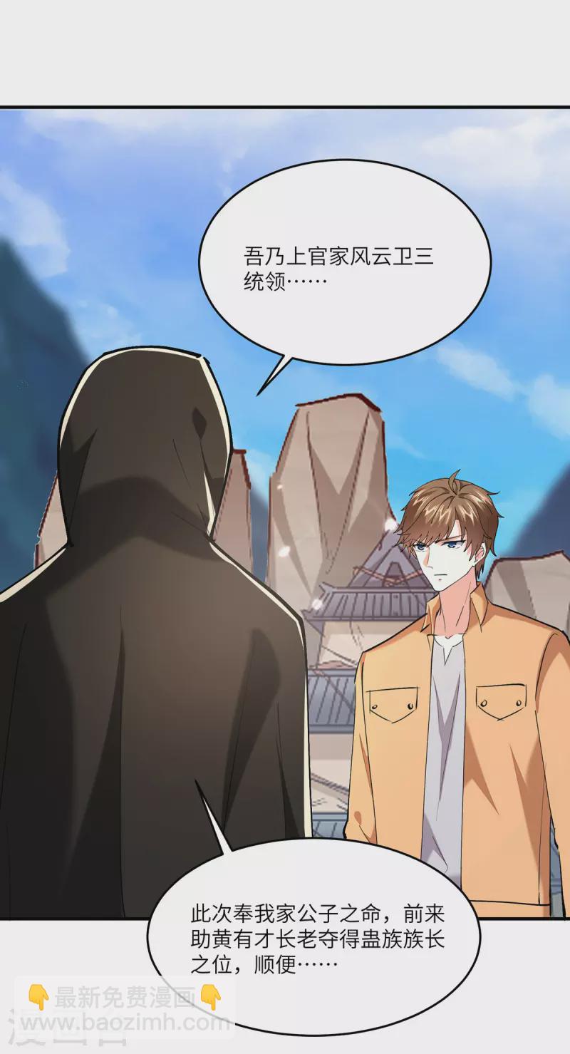 🍣天才狂医 第270话 盅族内战 第4页