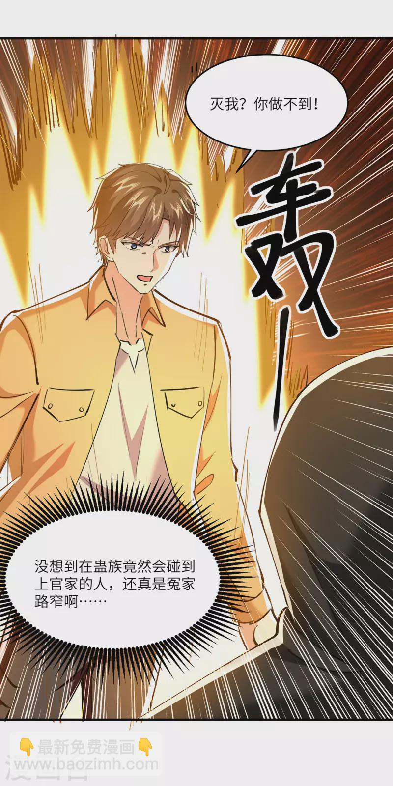 🍣天才狂医 第270话 盅族内战 第6页