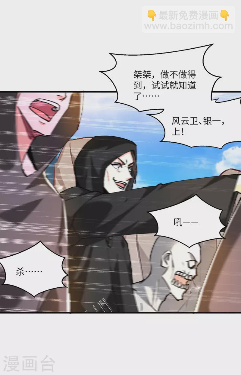 🍣天才狂医 第270话 盅族内战 第7页