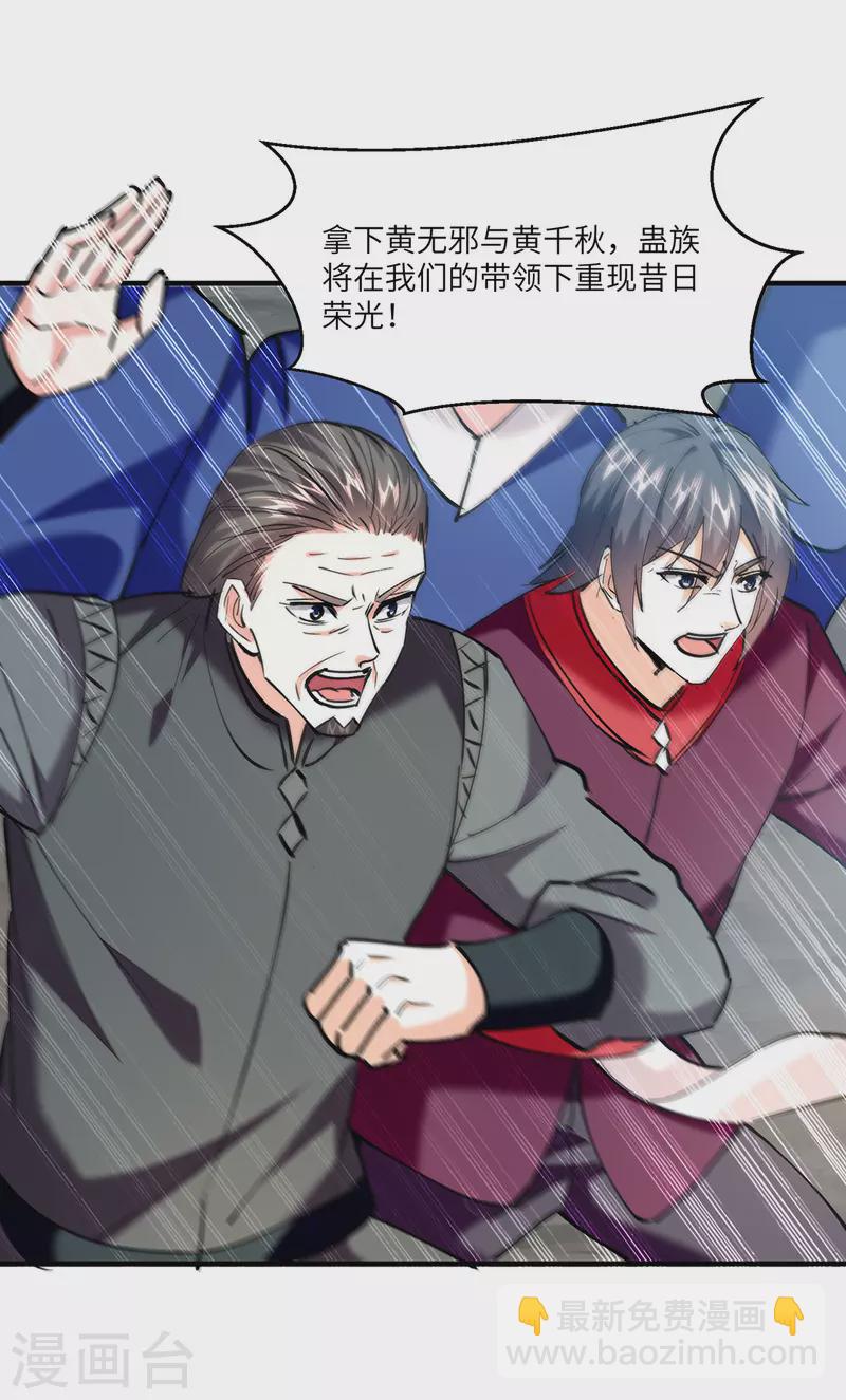 🍣天才狂医 第270话 盅族内战 第8页