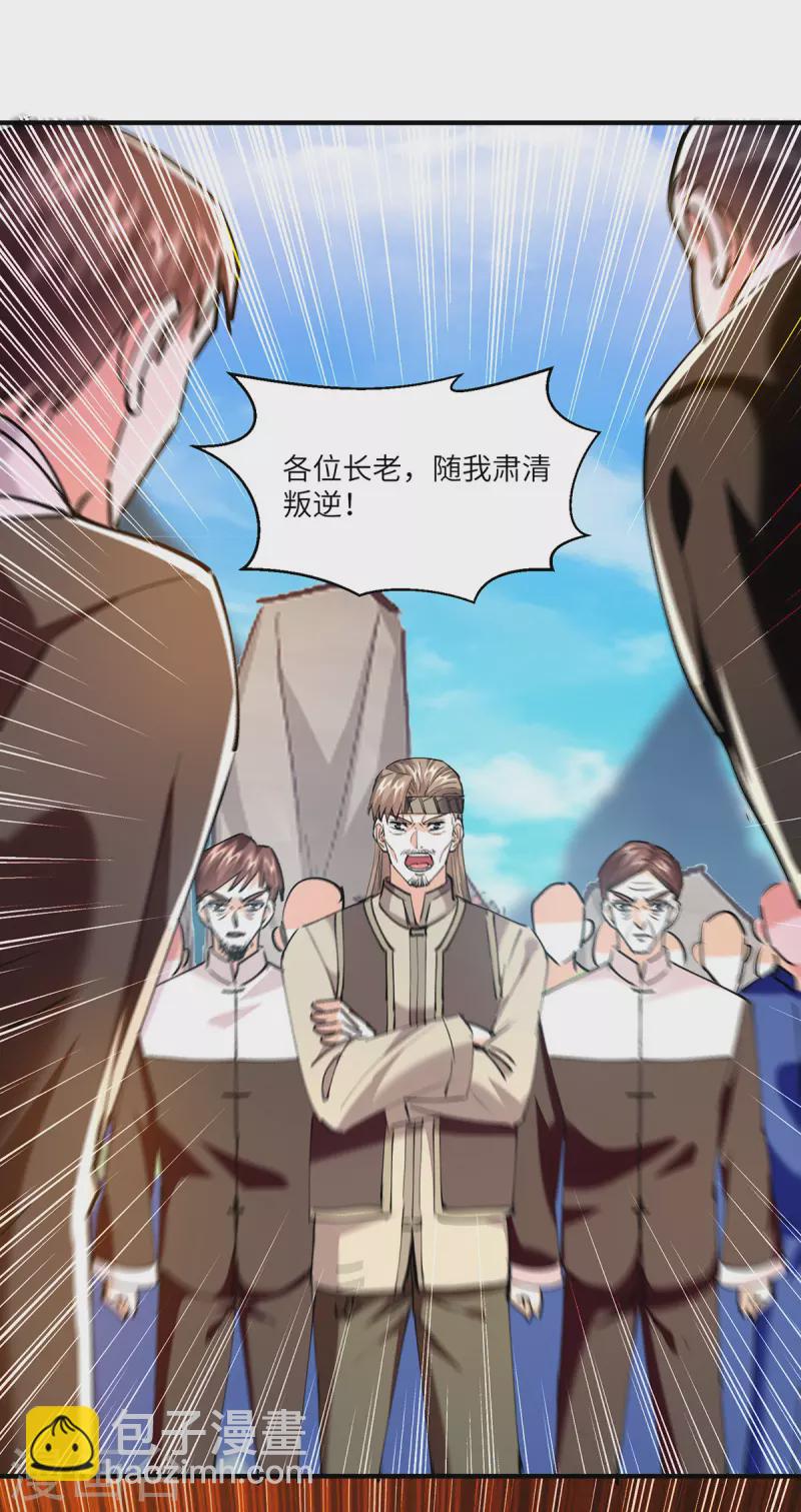 🍣天才狂医 第270话 盅族内战 第9页