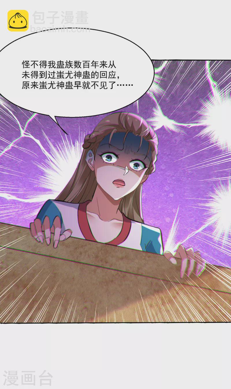 🍣天才狂医 第272话 找到蚩尤神盅 第10页