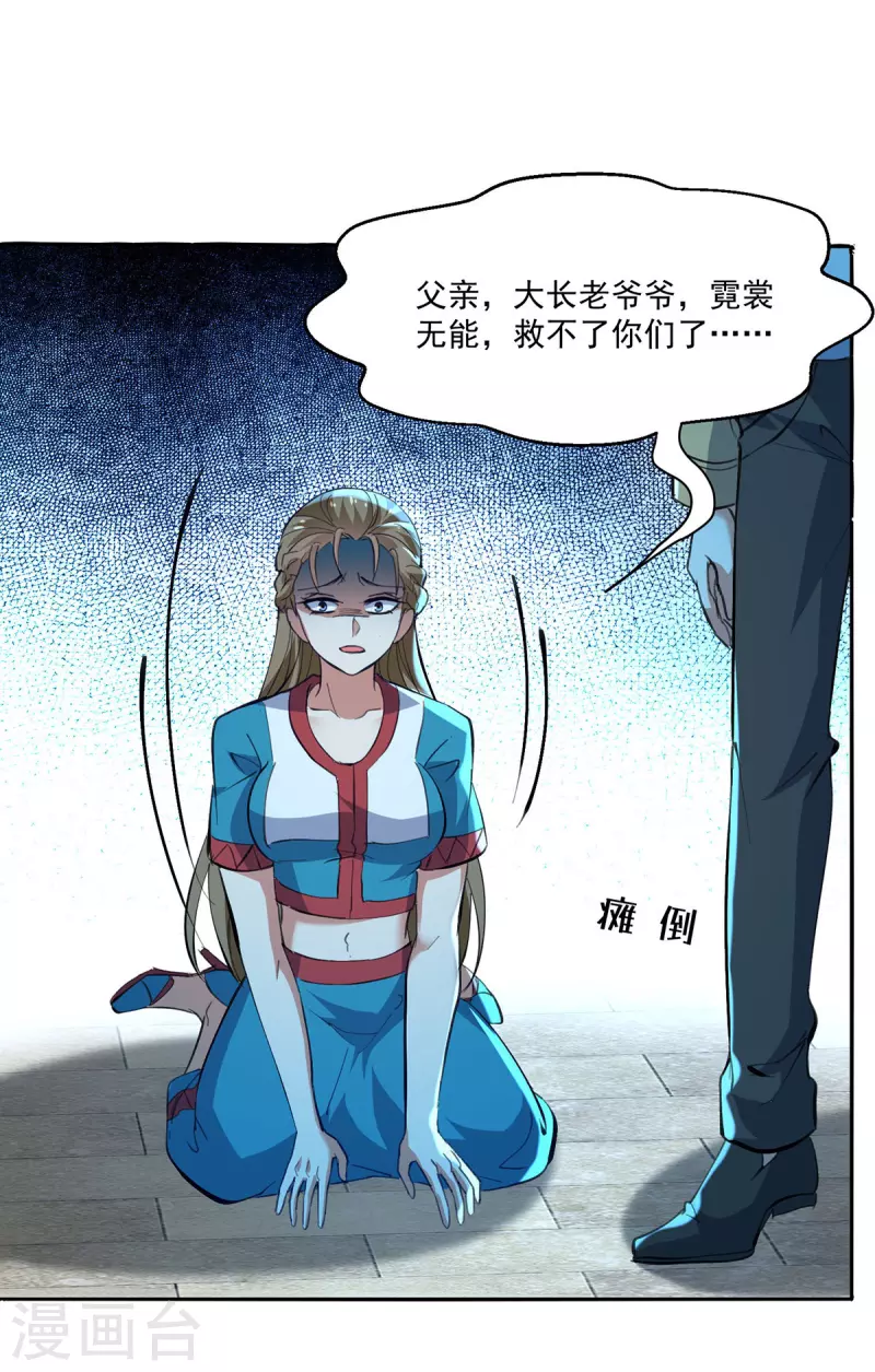 🍣天才狂医 第272话 找到蚩尤神盅 第11页