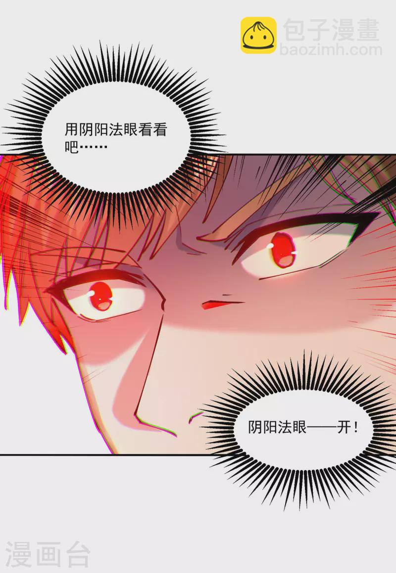 🍣天才狂医 第272话 找到蚩尤神盅 第13页