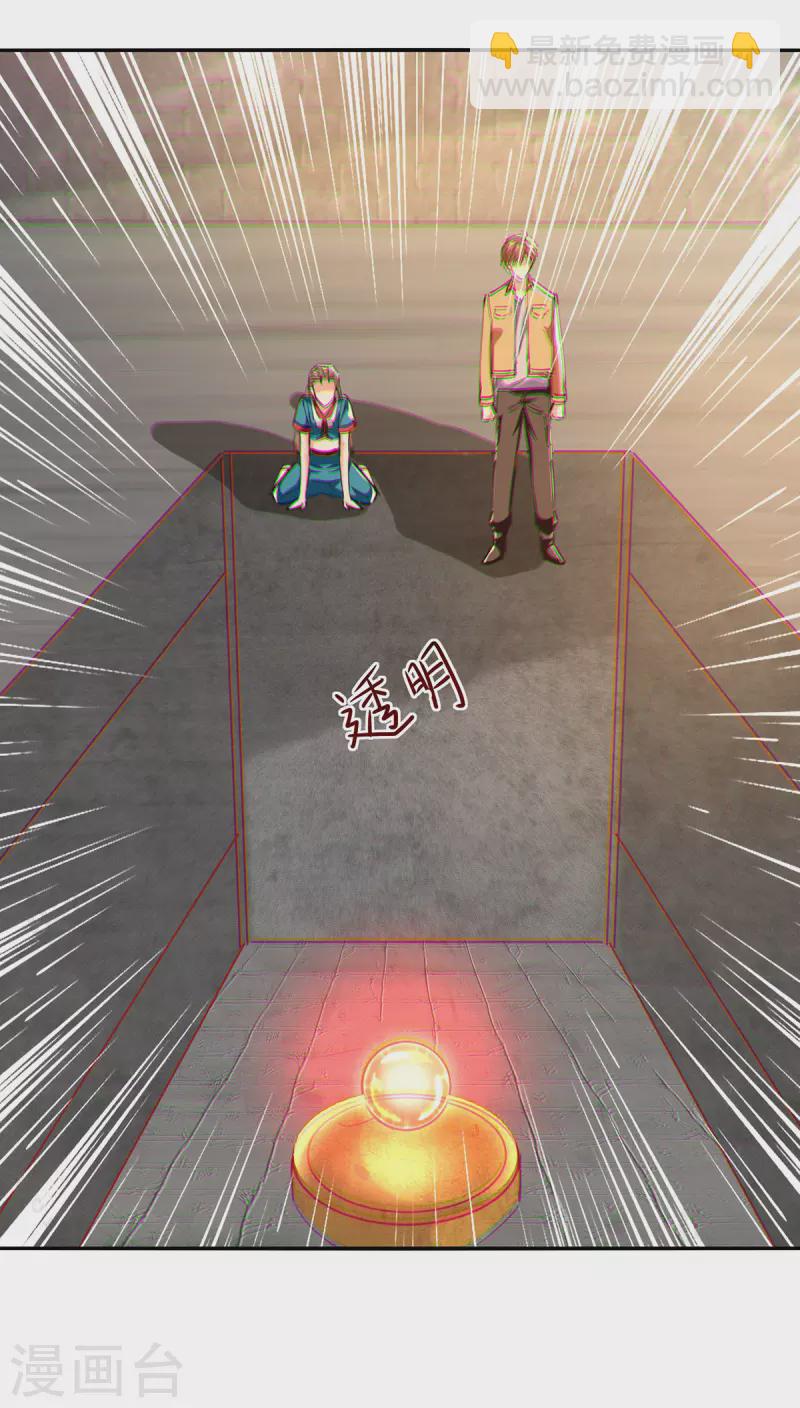 🍣天才狂医 第272话 找到蚩尤神盅 第14页
