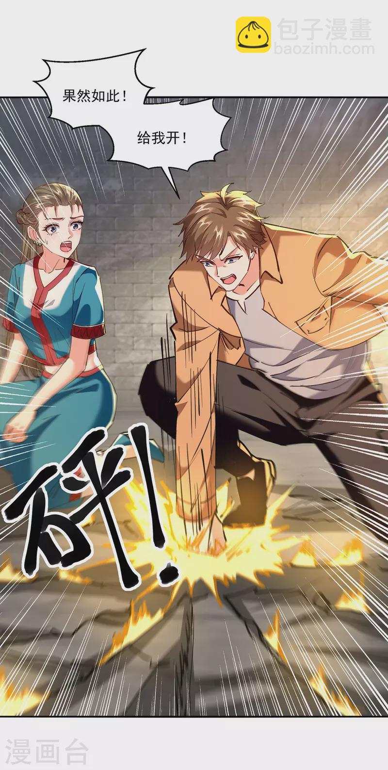 🍣天才狂医 第272话 找到蚩尤神盅 第15页