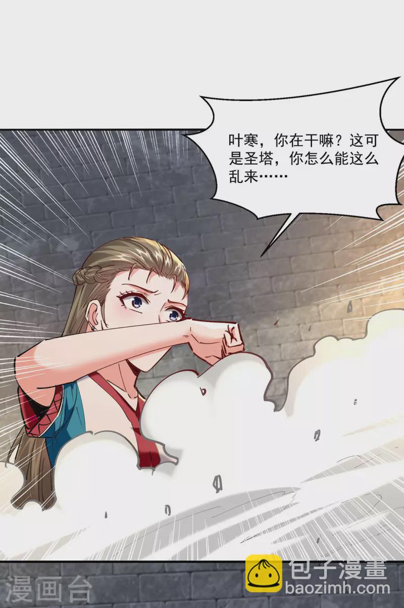 🍣天才狂医 第272话 找到蚩尤神盅 第16页