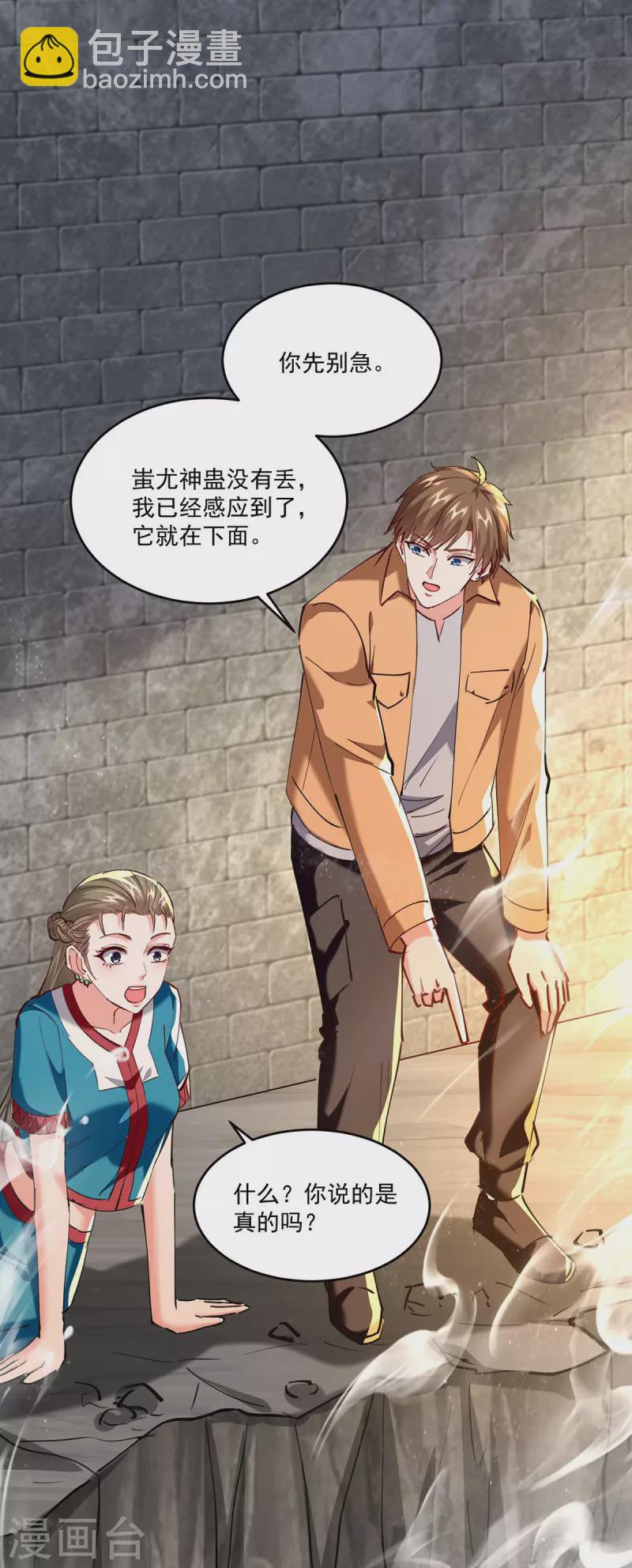🍣天才狂医 第272话 找到蚩尤神盅 第17页