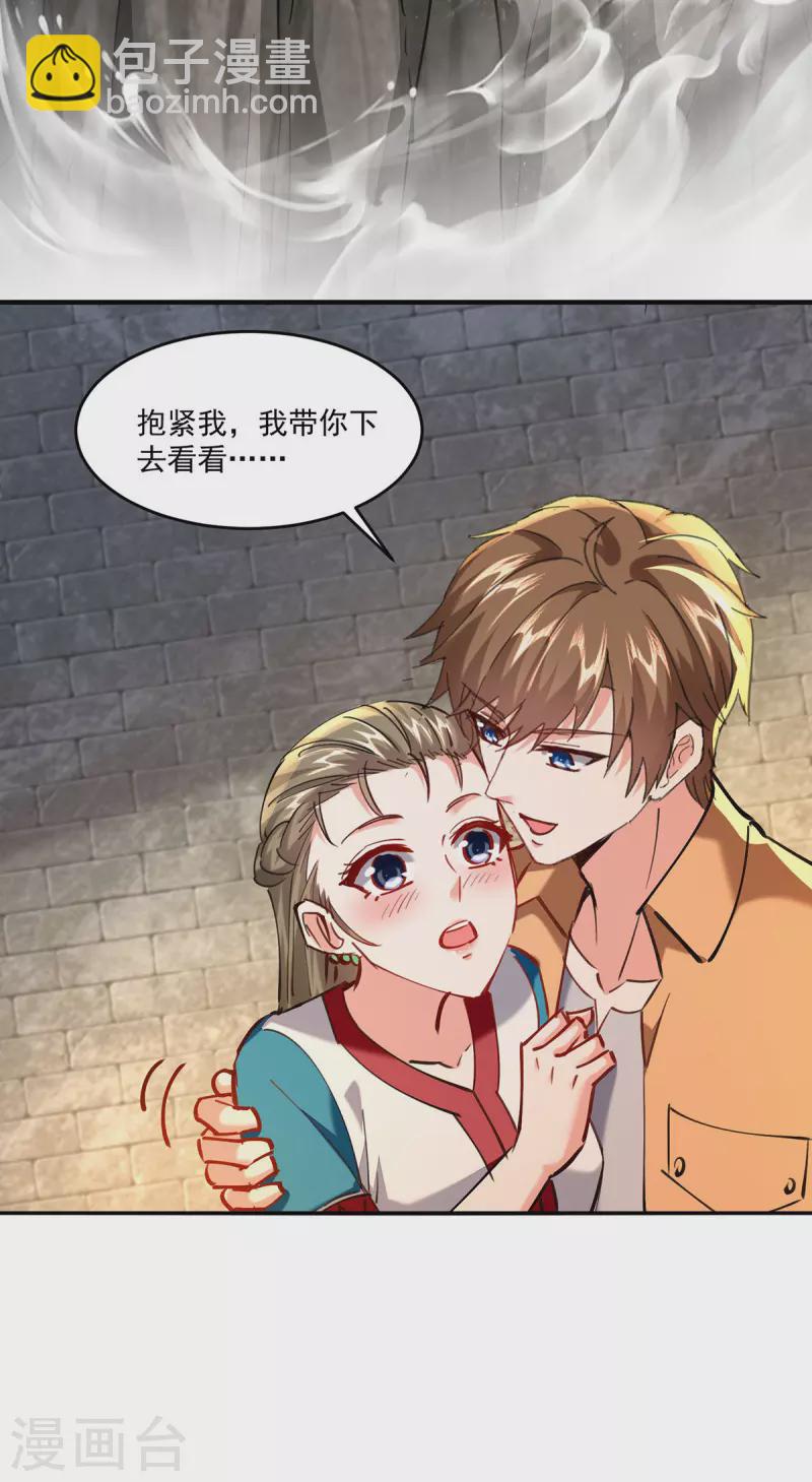 🍣天才狂医 第272话 找到蚩尤神盅 第18页