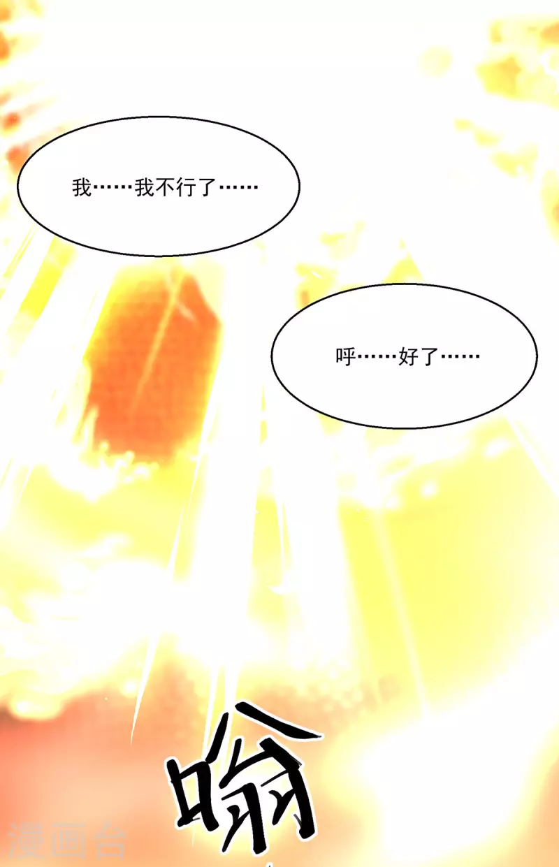 🍣天才狂医 第272话 找到蚩尤神盅 第2页