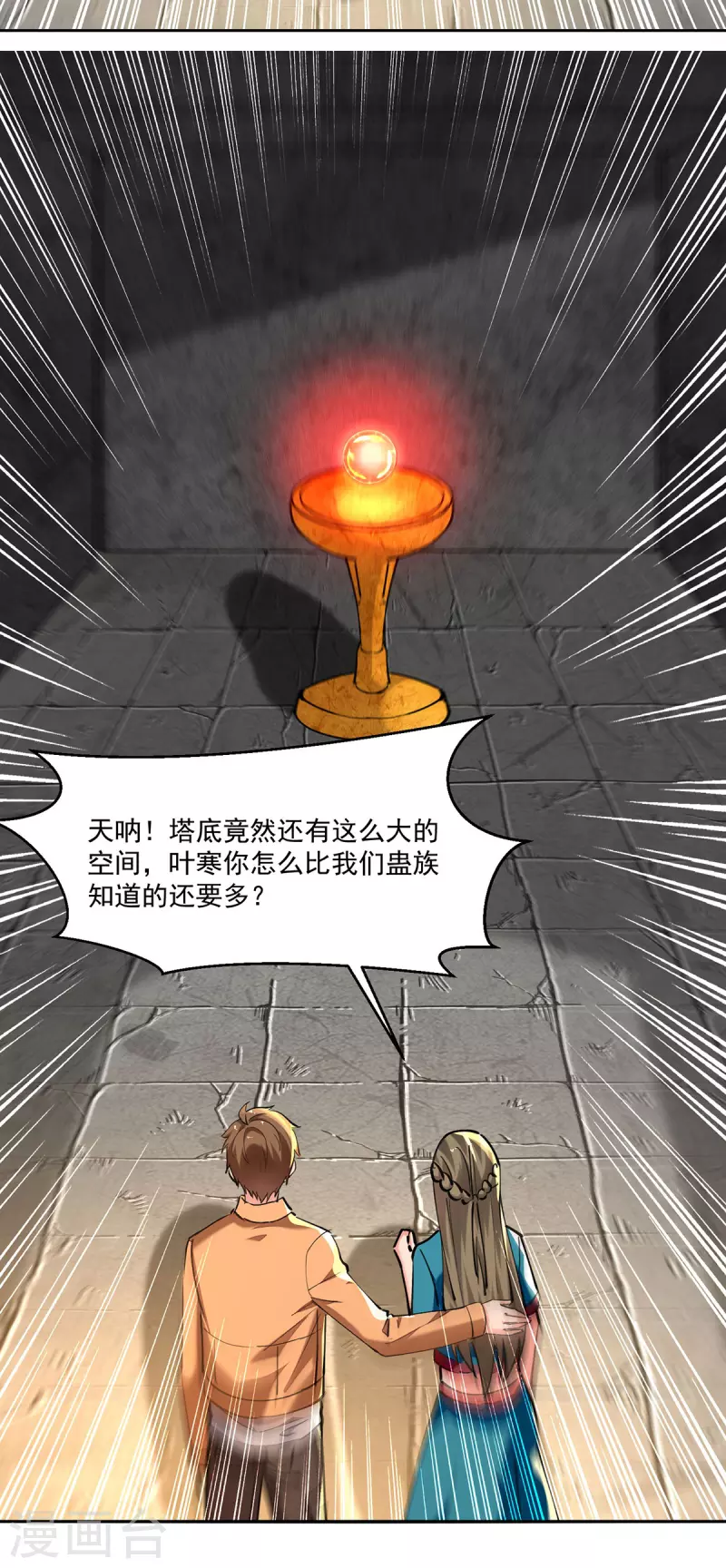 🍣天才狂医 第272话 找到蚩尤神盅 第20页