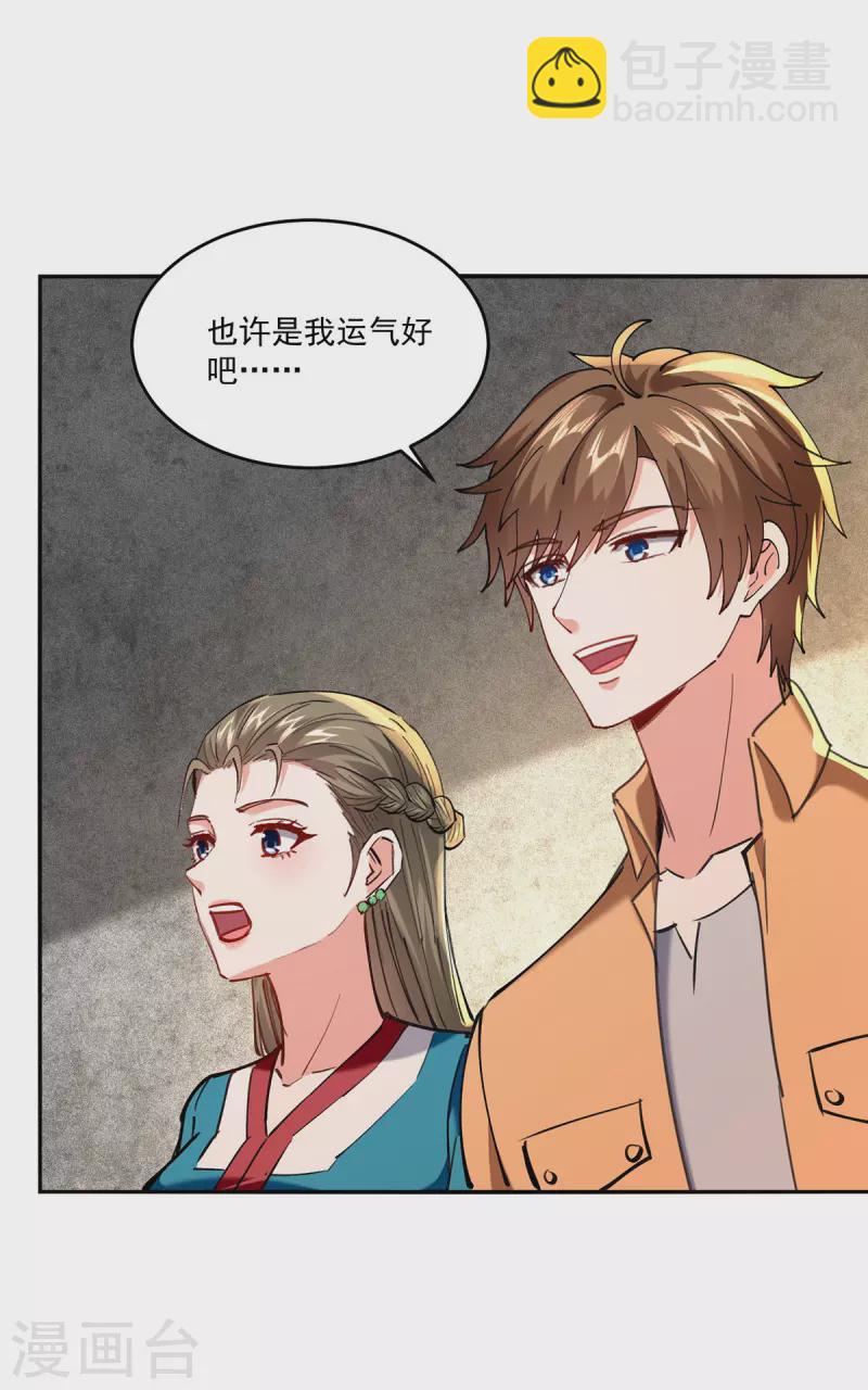 🍣天才狂医 第272话 找到蚩尤神盅 第21页