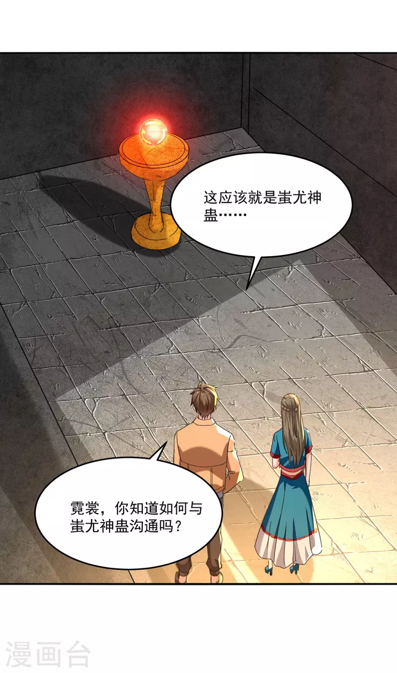 🍣天才狂医 第272话 找到蚩尤神盅 第22页
