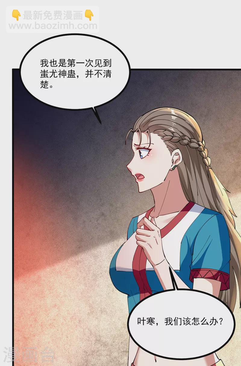 🍣天才狂医 第272话 找到蚩尤神盅 第23页