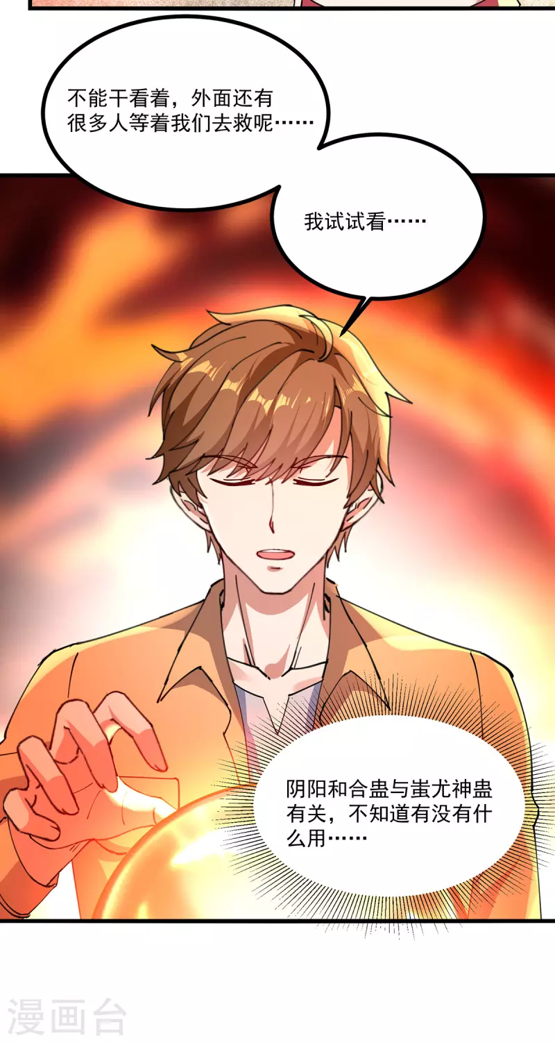 🍣天才狂医 第272话 找到蚩尤神盅 第24页