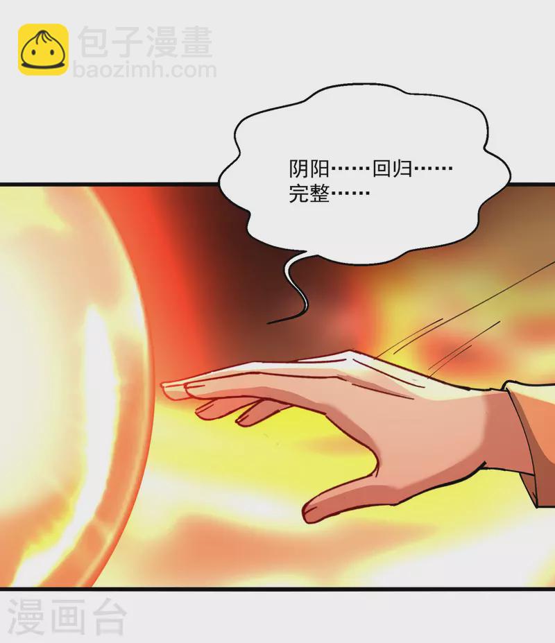 🍣天才狂医 第272话 找到蚩尤神盅 第25页