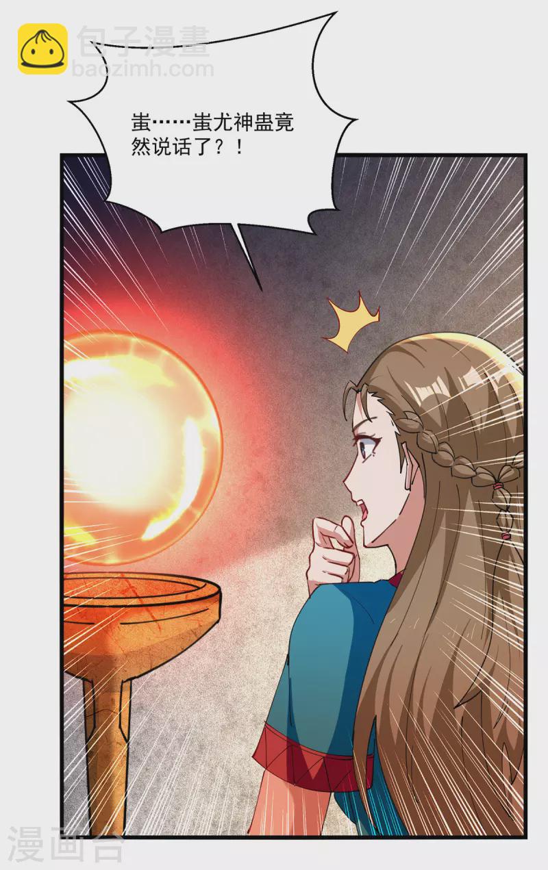 🍣天才狂医 第272话 找到蚩尤神盅 第26页