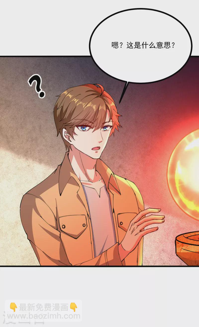 🍣天才狂医 第272话 找到蚩尤神盅 第27页