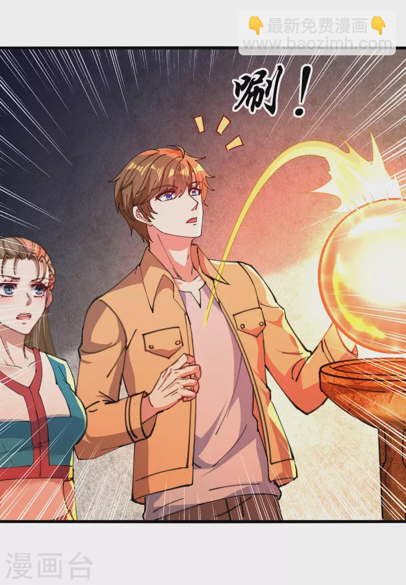 🍣天才狂医 第272话 找到蚩尤神盅 第28页