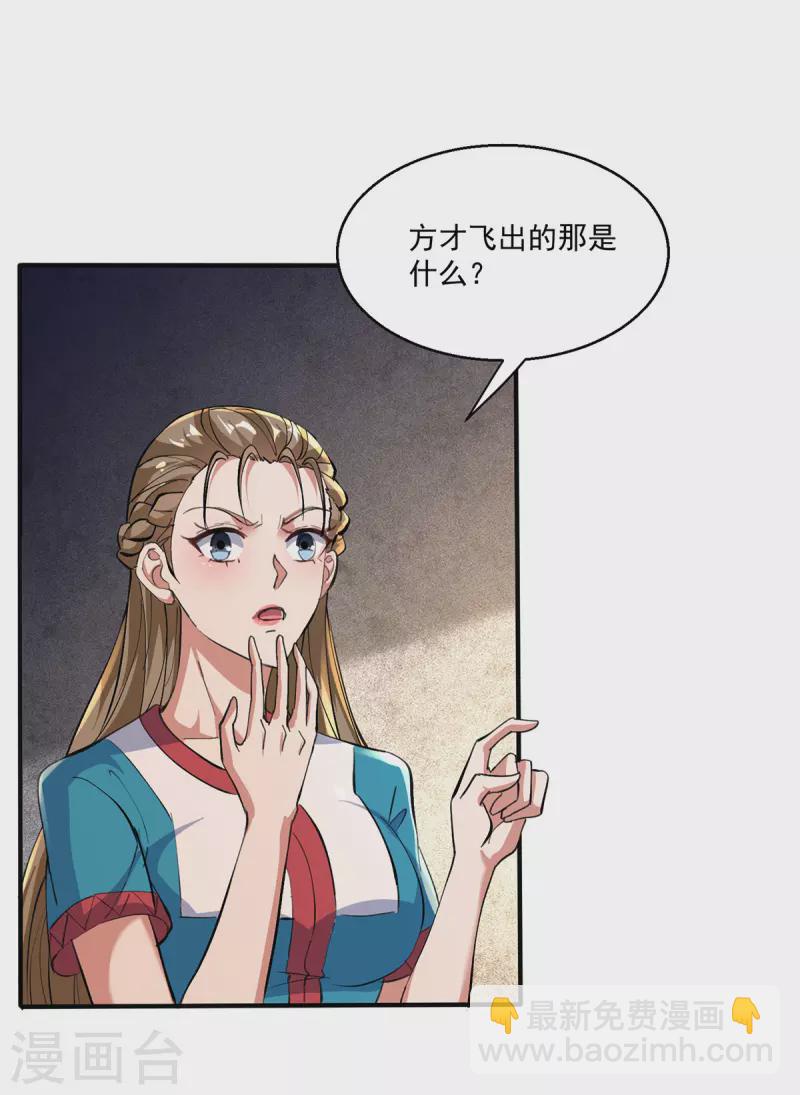 🍣天才狂医 第272话 找到蚩尤神盅 第29页