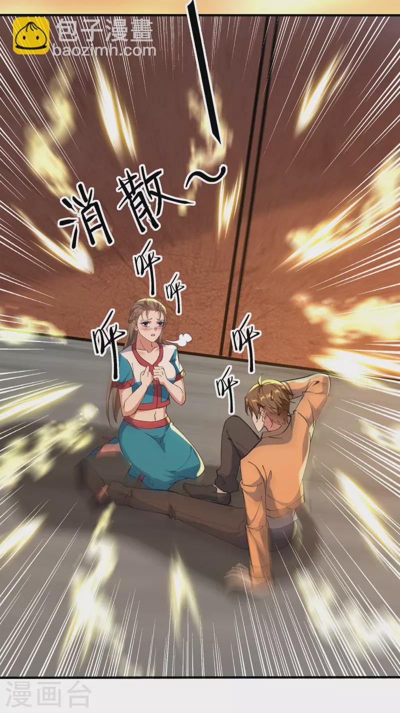 🍣天才狂医 第272话 找到蚩尤神盅 第3页
