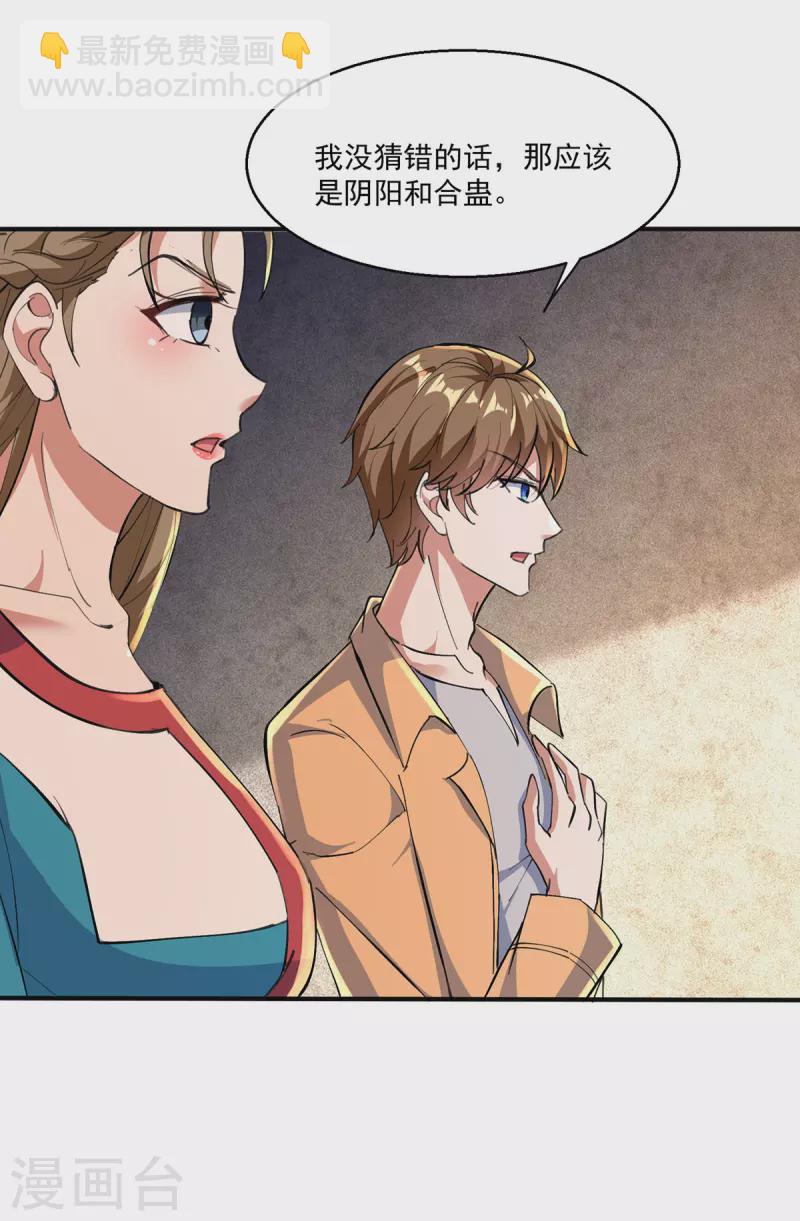 🍣天才狂医 第272话 找到蚩尤神盅 第30页