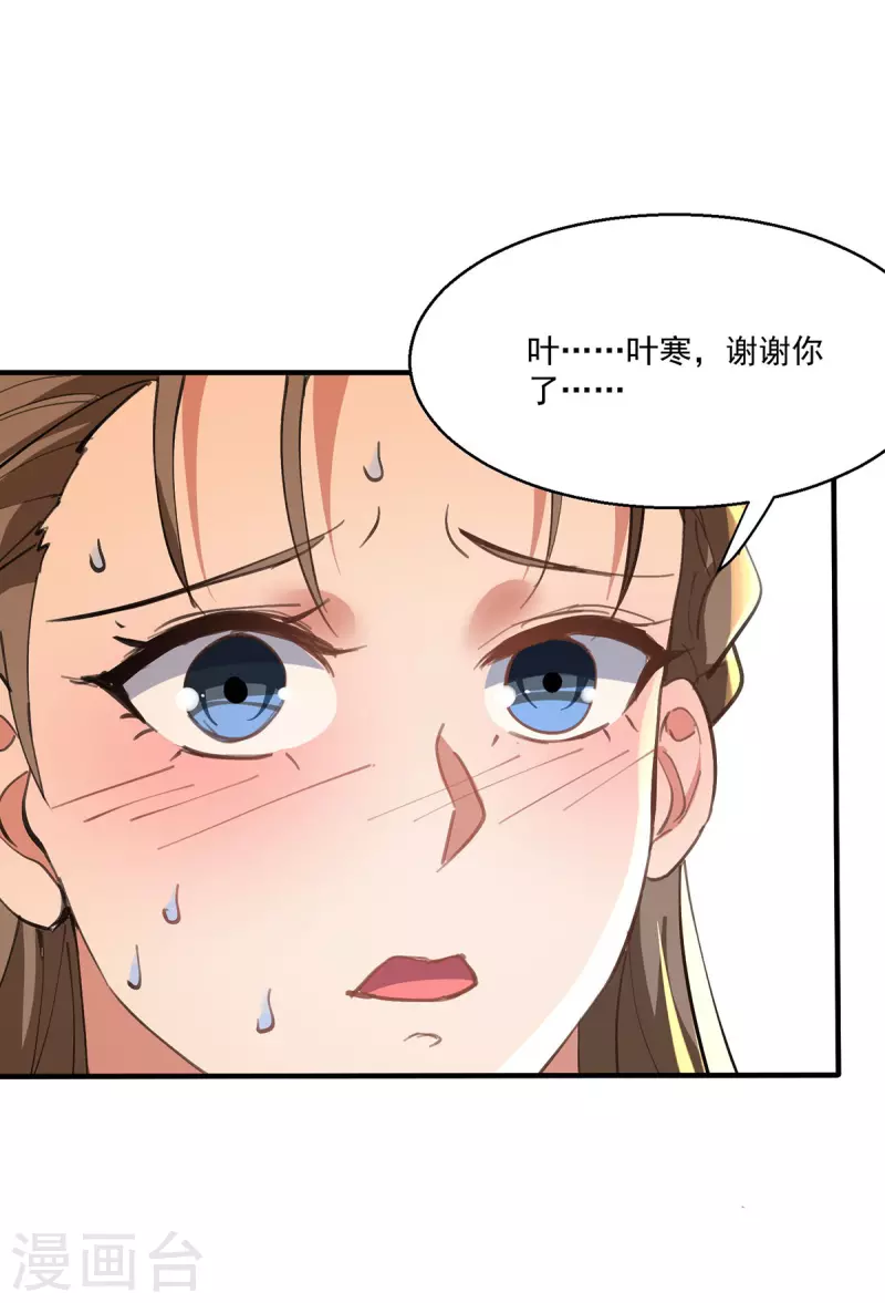🍣天才狂医 第272话 找到蚩尤神盅 第4页