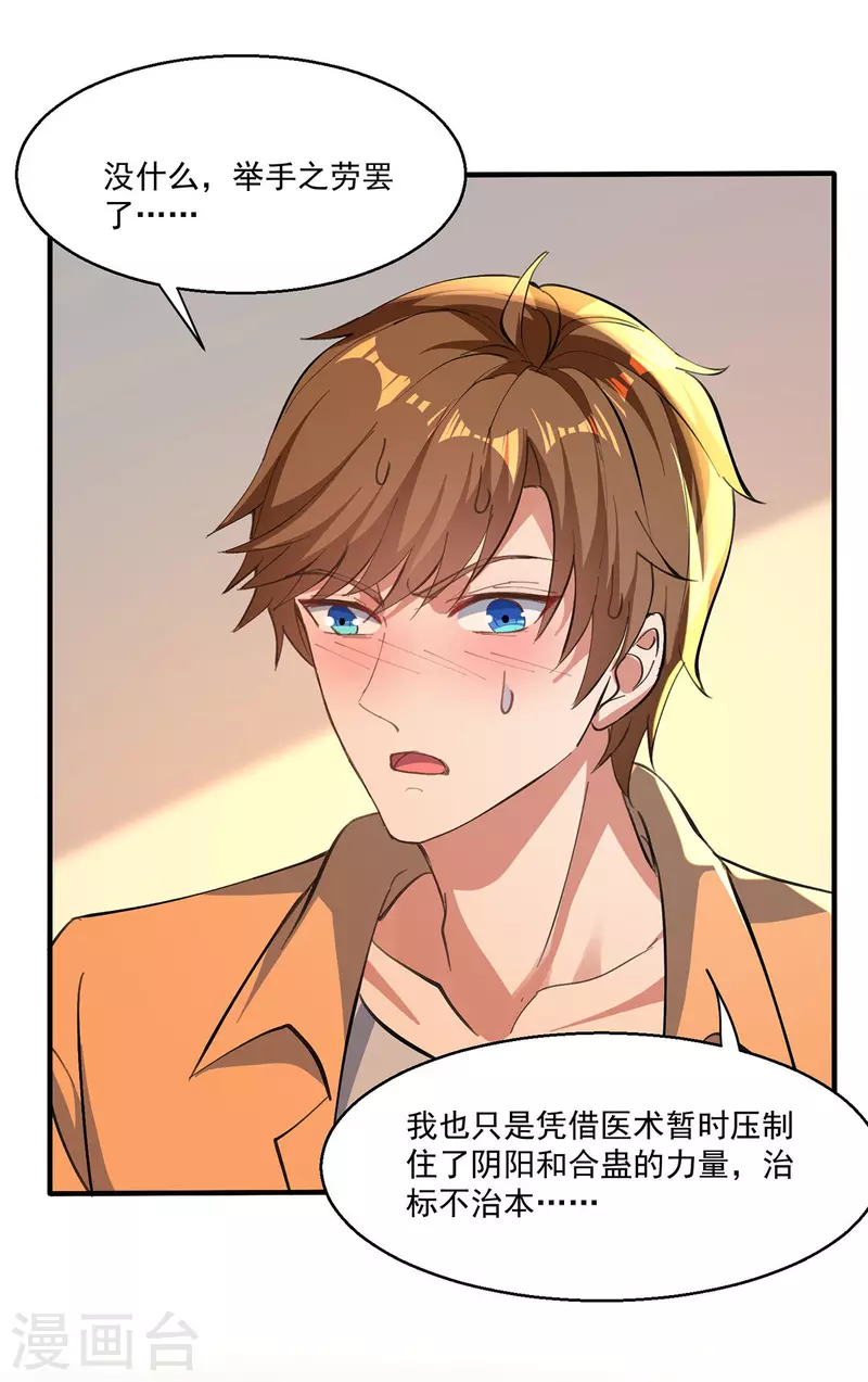 🍣天才狂医 第272话 找到蚩尤神盅 第5页