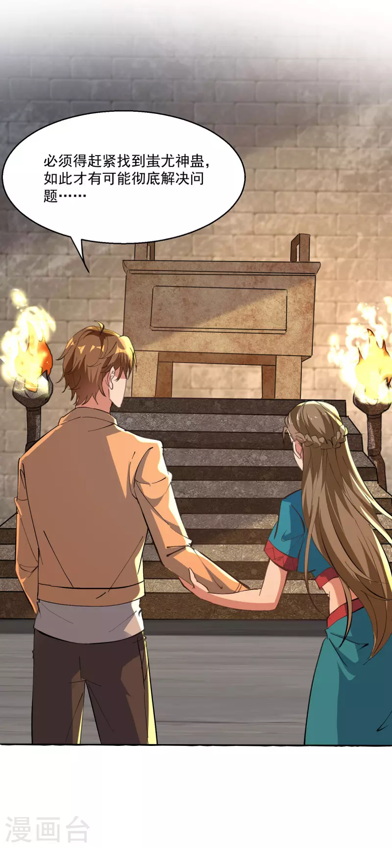 🍣天才狂医 第272话 找到蚩尤神盅 第6页