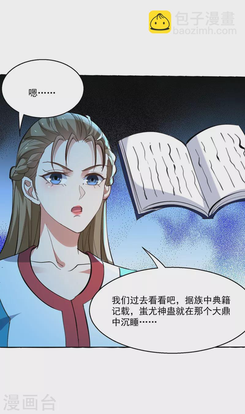 🍣天才狂医 第272话 找到蚩尤神盅 第7页