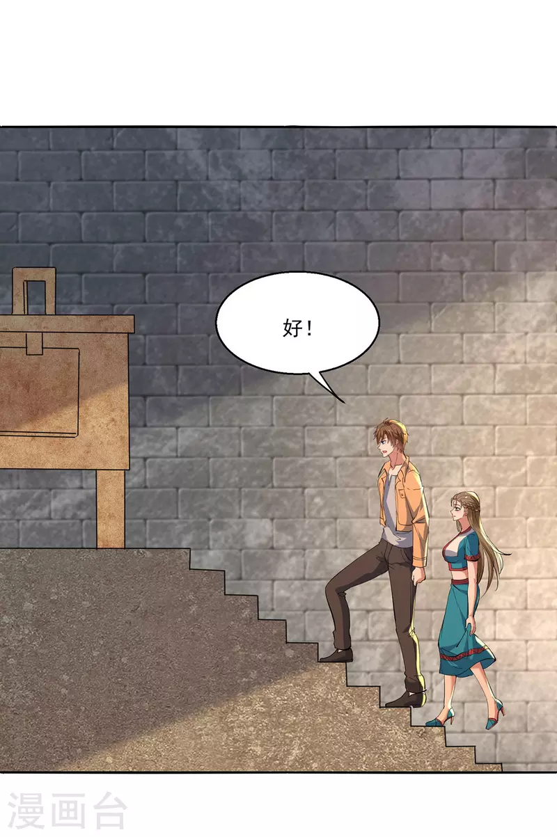 🍣天才狂医 第272话 找到蚩尤神盅 第8页