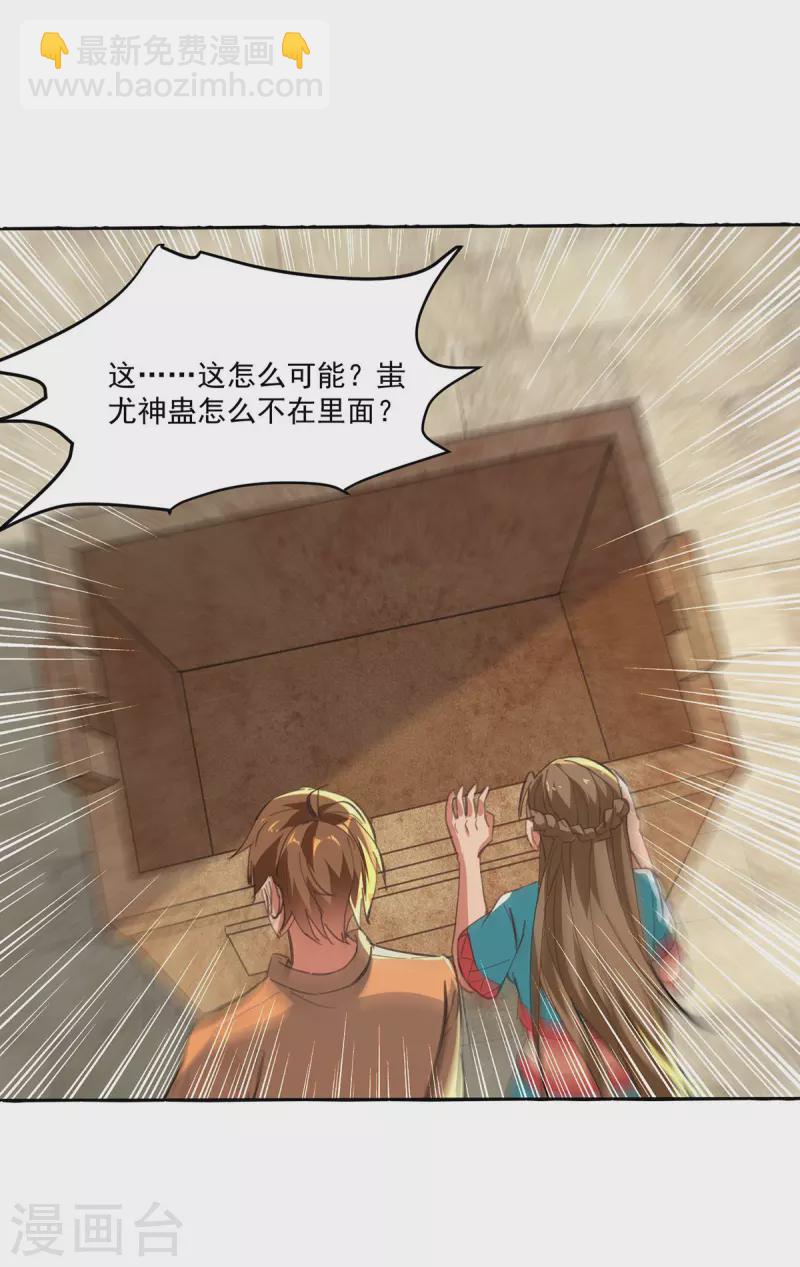 🍣天才狂医 第272话 找到蚩尤神盅 第9页