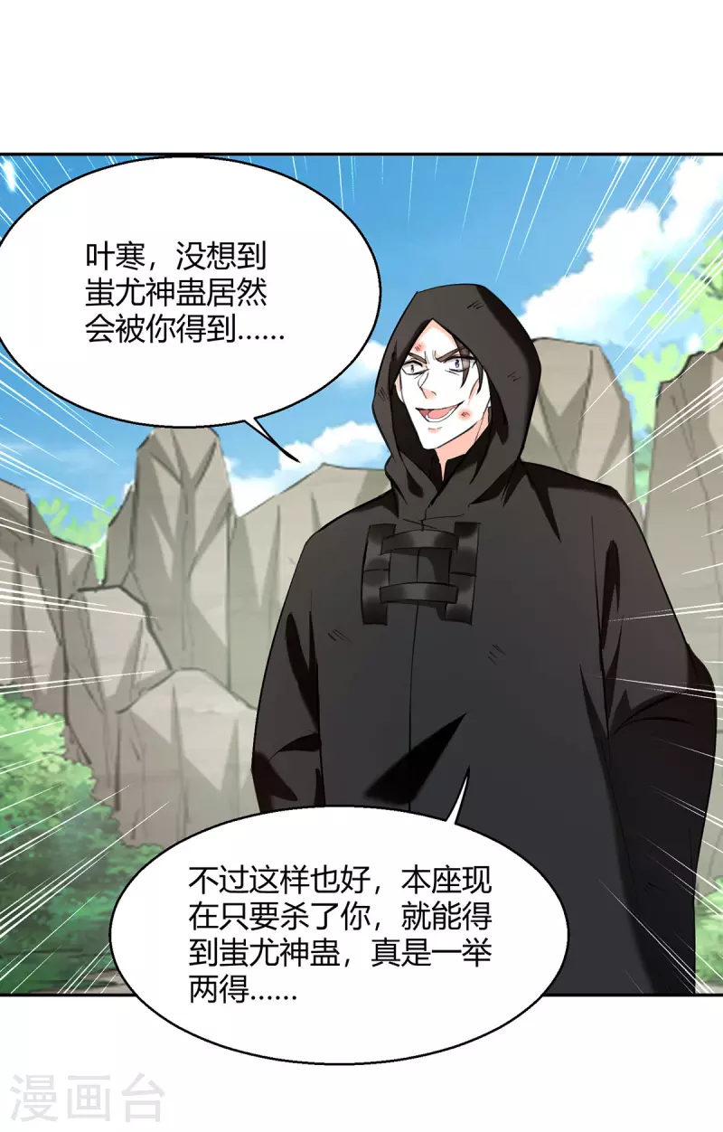 🍣天才狂医 第274话 清理门户 第1页