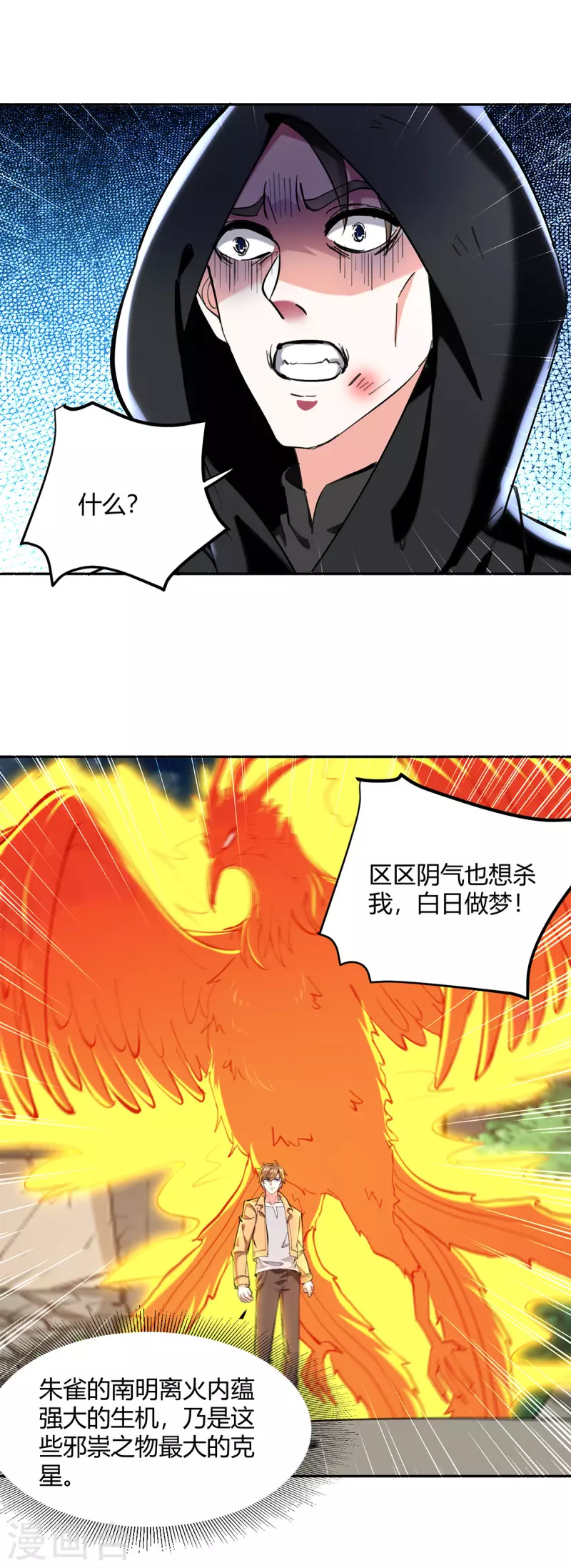🍣天才狂医 第274话 清理门户 第11页