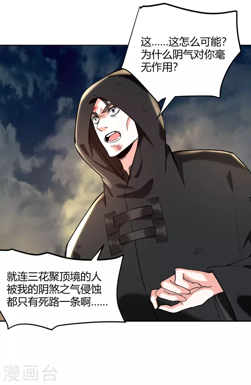 🍣天才狂医 第274话 清理门户 第12页