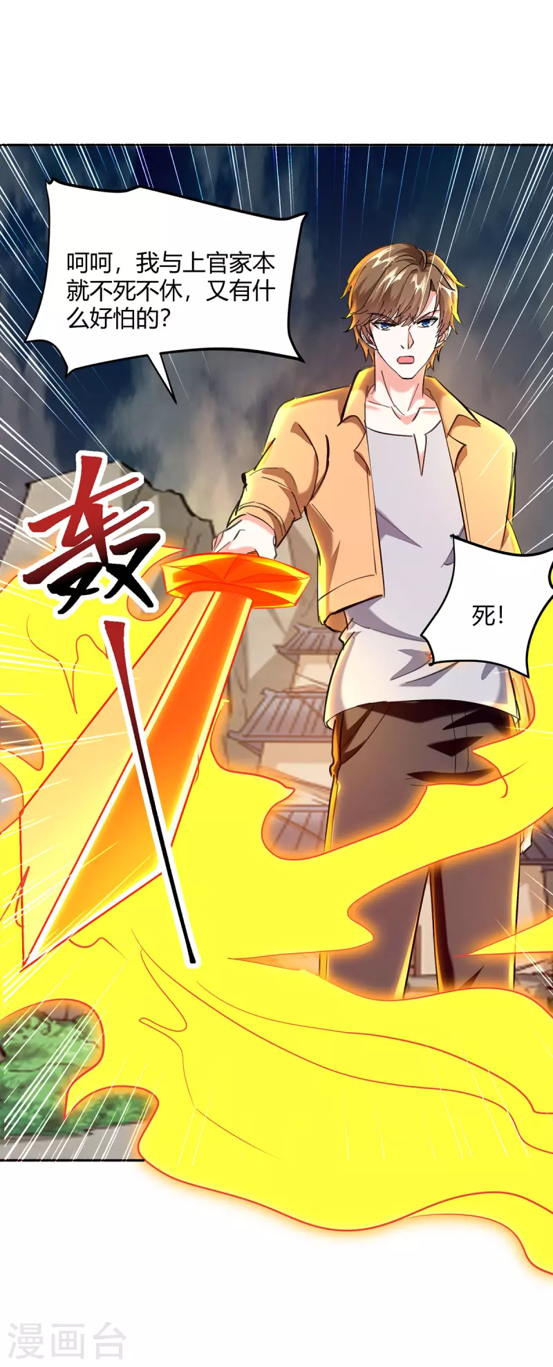 🍣天才狂医 第274话 清理门户 第15页