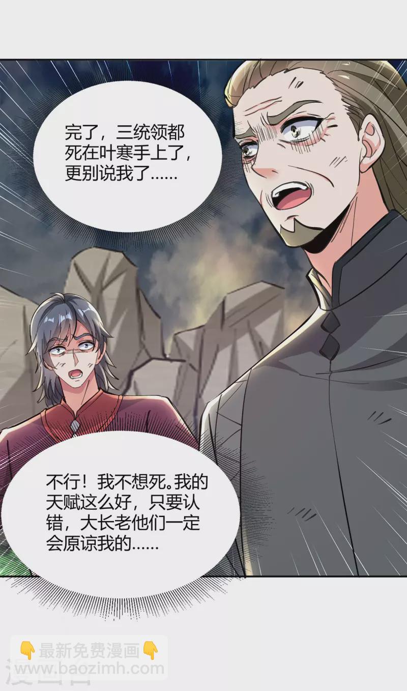 🍣天才狂医 第274话 清理门户 第17页