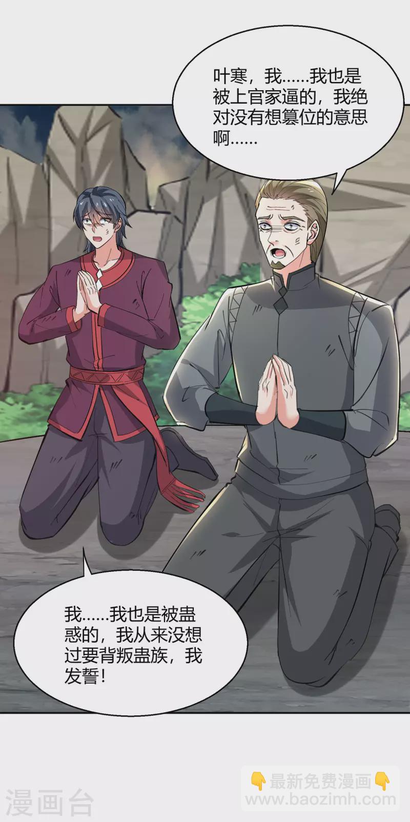 🍣天才狂医 第274话 清理门户 第19页