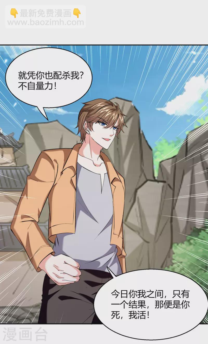 🍣天才狂医 第274话 清理门户 第2页