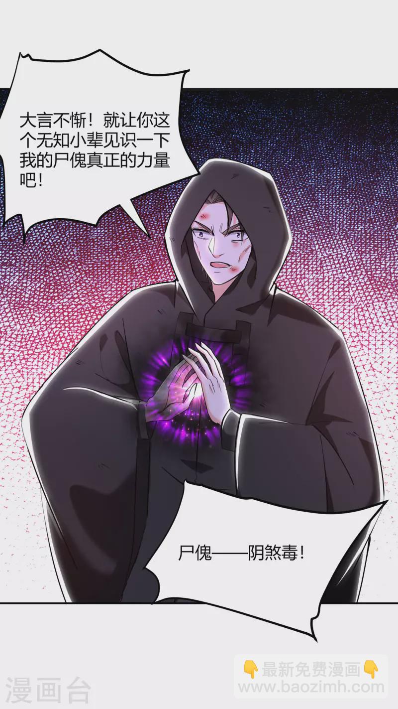 🍣天才狂医 第274话 清理门户 第3页
