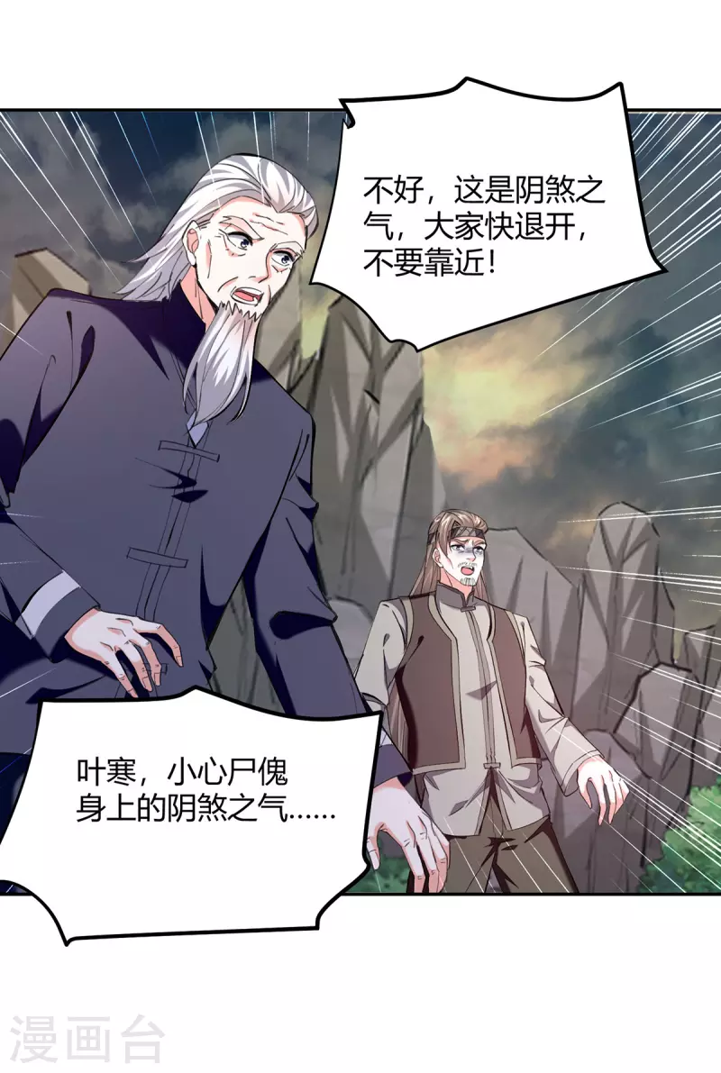 🍣天才狂医 第274话 清理门户 第6页