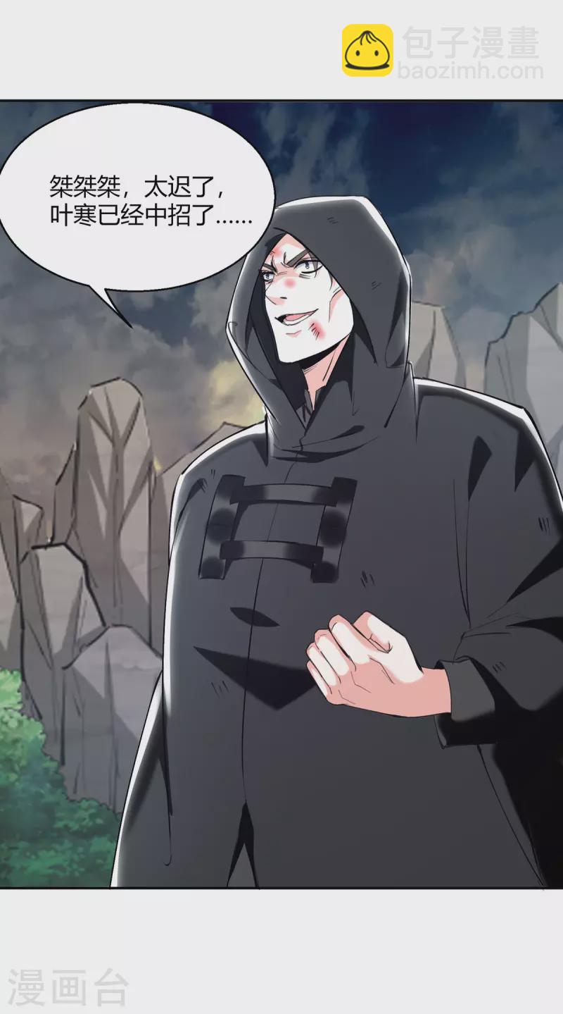 🍣天才狂医 第274话 清理门户 第8页